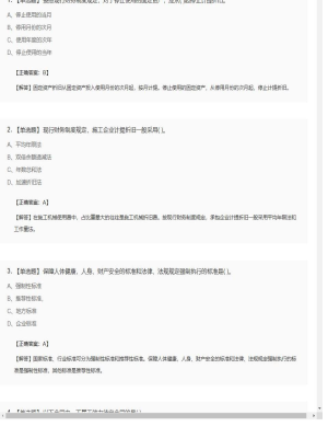 【造价管理】造价工程师单选题、多选题235