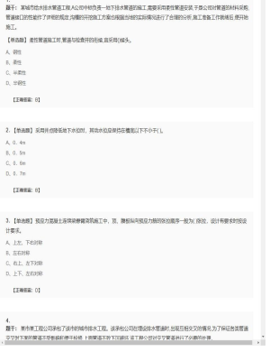 【市政工程】二级建造师单选题和多选题加案例题427