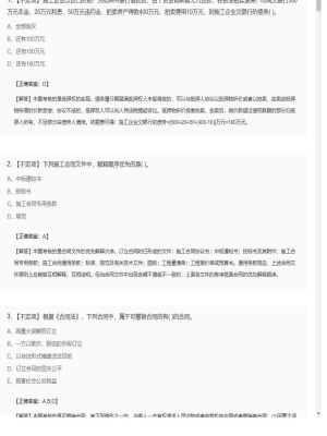 【合同管理】监理工程师不定项专项训练79