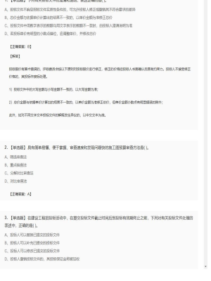 【工程计价】造价工程师单选题和多选题394