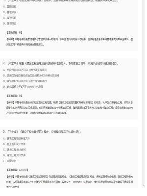 【理论与法规】监理工程师不定项、单选题和多选题297