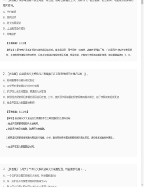 【综合能力】一级消防师多选题专项训练244