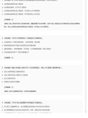 【工程计价】造价工程师单选题和多选题458