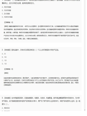 【技术实务】一级消防工程师单选题加多选题441