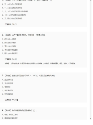 【建筑工程】一级建造师多选题训练144