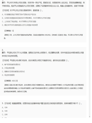 【证券基本法律法规】证券从业资格考试组合题型180