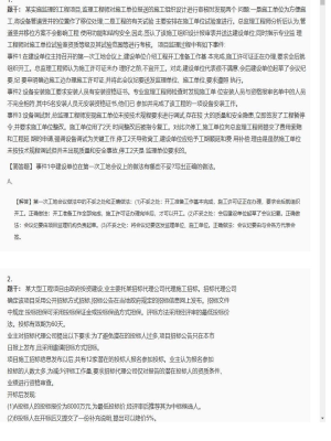【案例分析】监理工程师简答题专项训练118