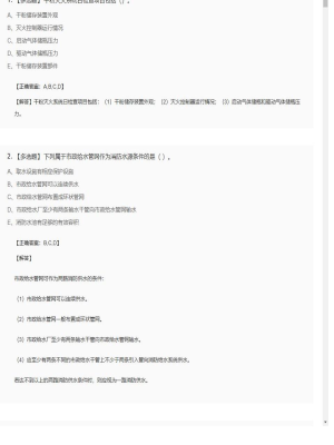 【综合能力】一级消防师多选题专项训练36
