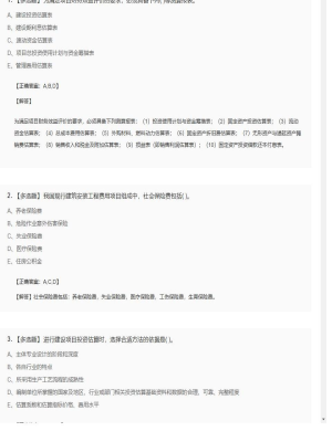 【工程计价】造价工程师多选题训练191