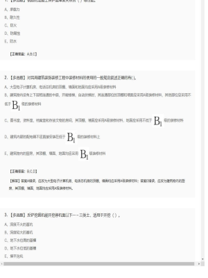 【建筑工程】一级建造师多选题和案例题198