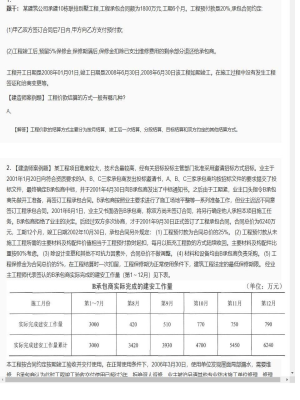 【建筑工程】一级建造师案例题专项训练233