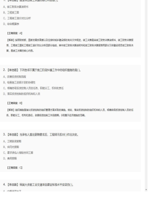 【工程计价】造价工程师单选题和多选题430
