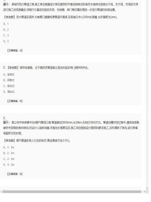 【市政工程】二级建造师单选题和多选题加案例题453