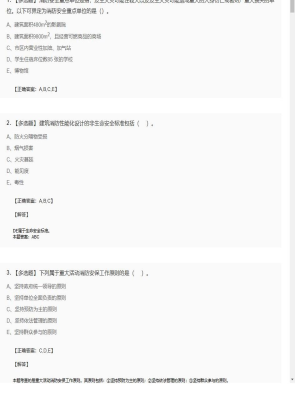 【综合能力】一级消防师多选题专项训练237
