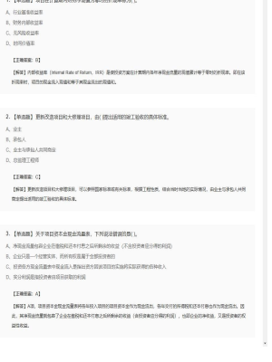 【工程计价】造价工程师单选题和多选题91