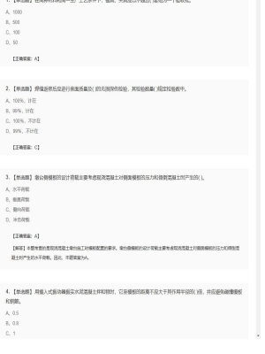 【市政工程】二级建造师单选题加多选题346