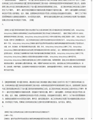 【建筑工程】二级建造师案例题专项训练99