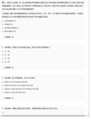 【市政工程】二级建造师单选题和多选题加案例题260