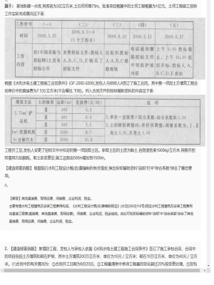 【水利工程】一级建造师案例题专项训练56