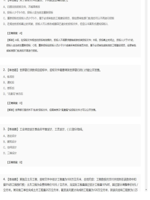 【工程计价】造价工程师单选题和多选题344