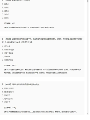 【水利工程】二级建造师多选题训练16