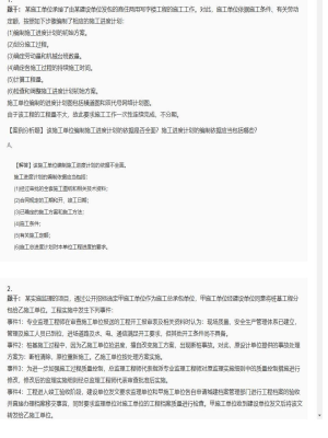 【案例分析】监理工程师简答题和分析题323