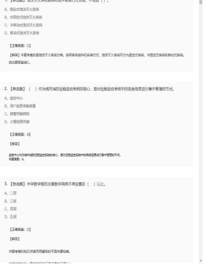 【综合能力】一级消防工程师单选题专项选练84