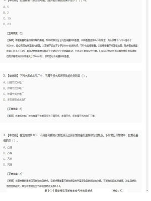 【技术实务】一级消防工程师单选题加多选题340