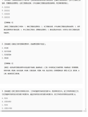 【施工管理】二级建造师单选题专项训练37