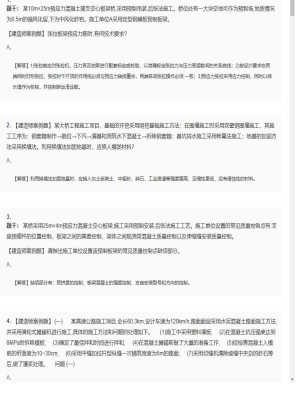 【公路工程】二级建造师案例题训练160