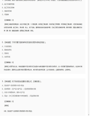 【工程计价】造价工程师单选题和多选题414