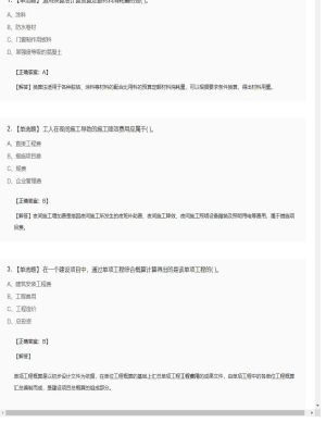 【工程计价】造价工程师单选题专项42