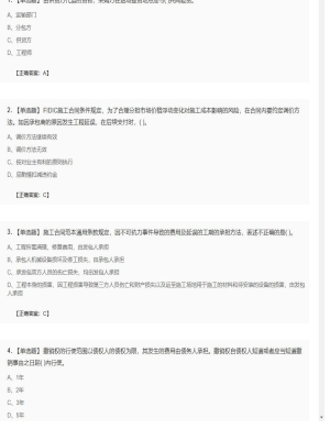 【合同管理】监理工程师单选题、多选题249