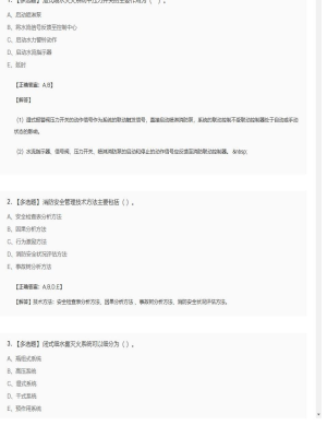 【综合能力】一级消防工程师多选题专项训练104