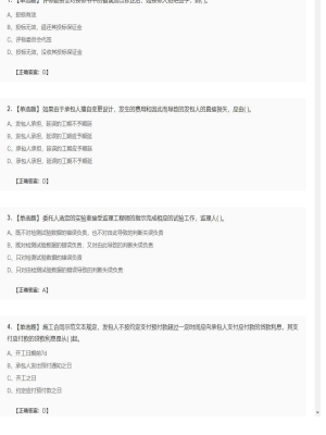 【合同管理】监理工程师单选题、多选题243