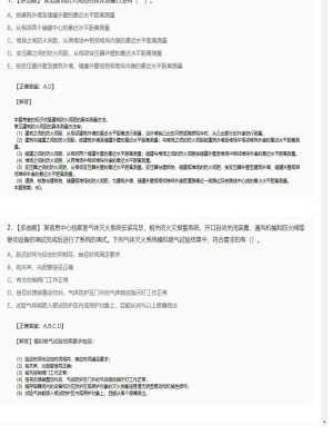 【综合能力】一级消防工程师多选题专项训练193