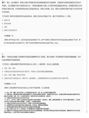 【证券基本法律法规】证券从业资格考试组合题型302