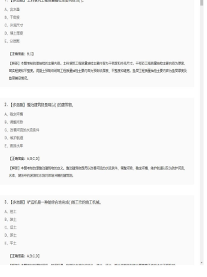 【水利工程】二级建造师多选题训练124