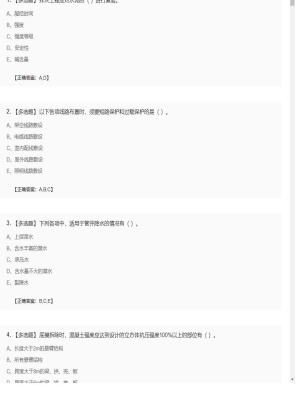 【建筑工程】一级建造师多选题训练67