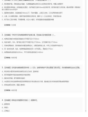 【建筑工程】一级建造师多选题和案例题125