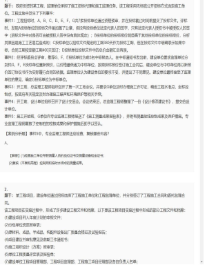 【案例分析】监理工程师简答题和分析题182