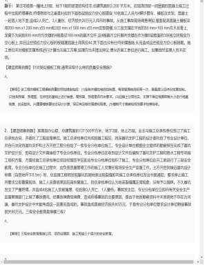 【建筑工程】二级建造师案例题专项训练108