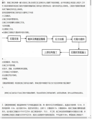 【港口与航道】一级建造师案例题训练142