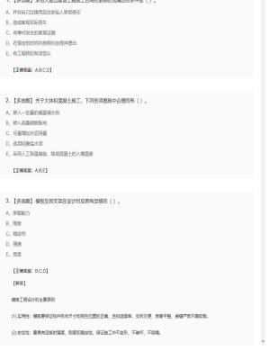 【建筑工程】一级建造师多选题和案例题154