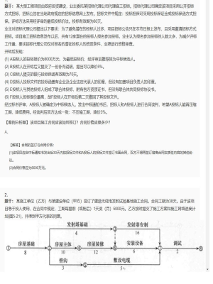 【案例分析】监理工程师简答题和分析题319