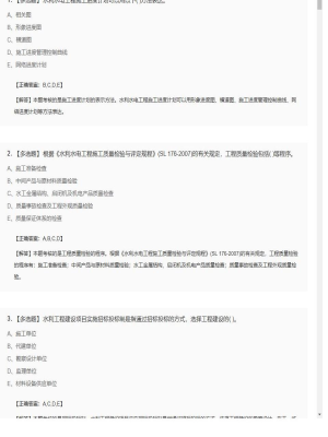 【水利工程】二级建造师多选题训练157