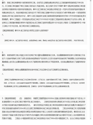 【建筑工程】二级建造师案例题专项训练70