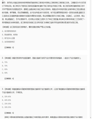 【市政工程】二级建造师单选题和多选题加案例题223
