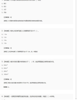 【技术实务】一级消防工程师单选题加多选题368