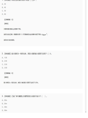 【技术实务】一级消防工程师单选题加多选题456